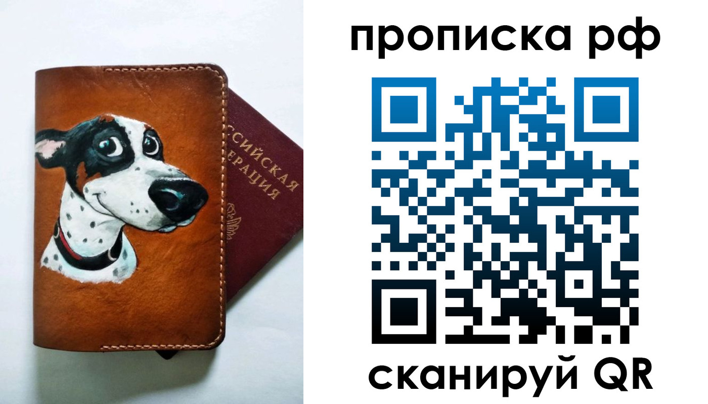 прописка 2025 в Вичуге