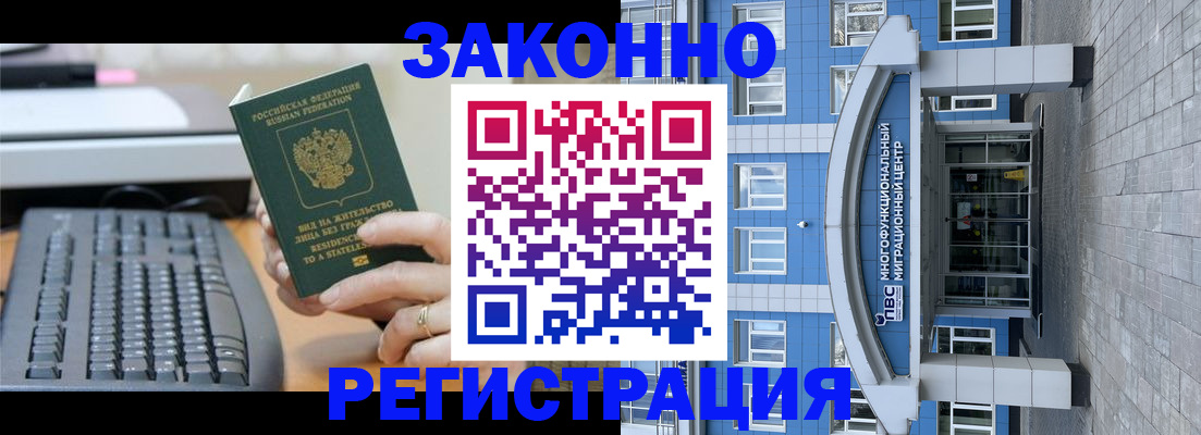 прописка законно в Вичуге